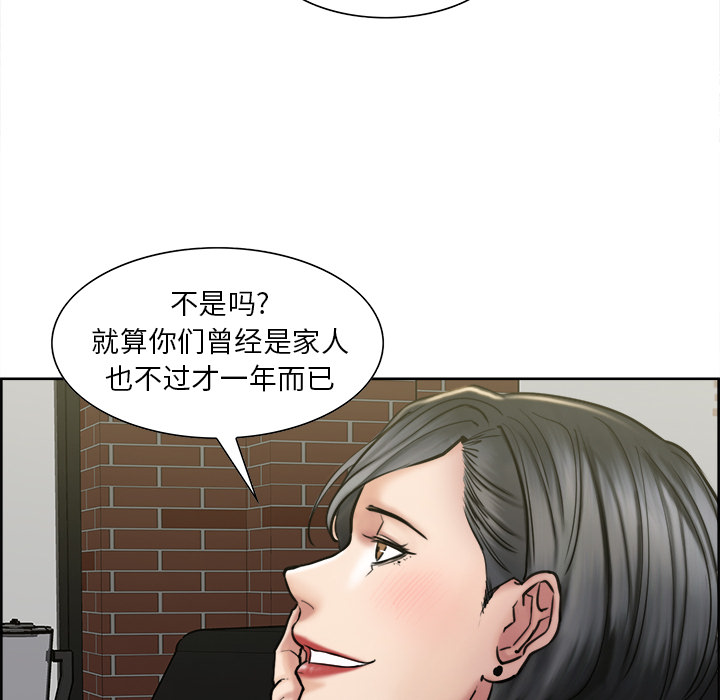 《岳母家的刺激生活》漫画 第14话