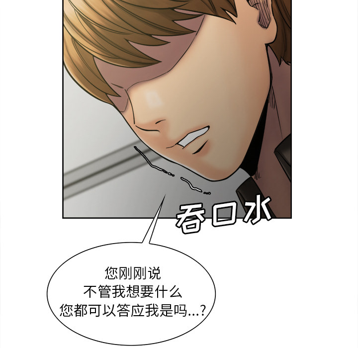 《岳母家的刺激生活》漫画 第14话