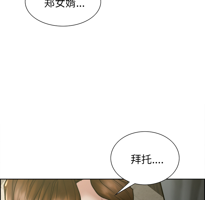 《岳母家的刺激生活》漫画 第14话