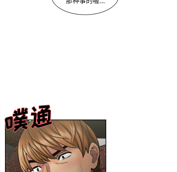 《岳母家的刺激生活》漫画 第14话