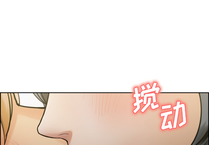《岳母家的刺激生活》漫画 第15话