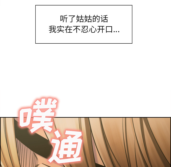 《岳母家的刺激生活》漫画 第15话