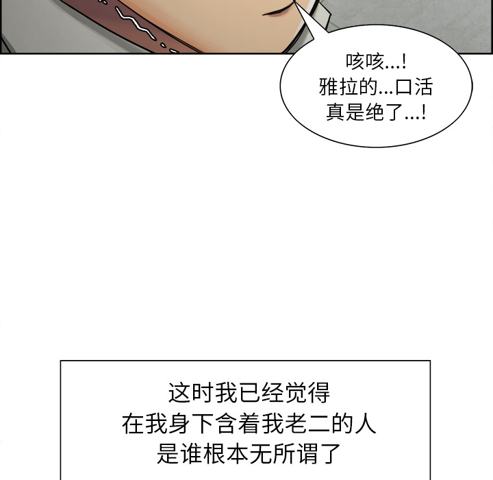 《岳母家的刺激生活》漫画 第16话