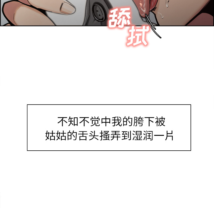《岳母家的刺激生活》漫画 第16话