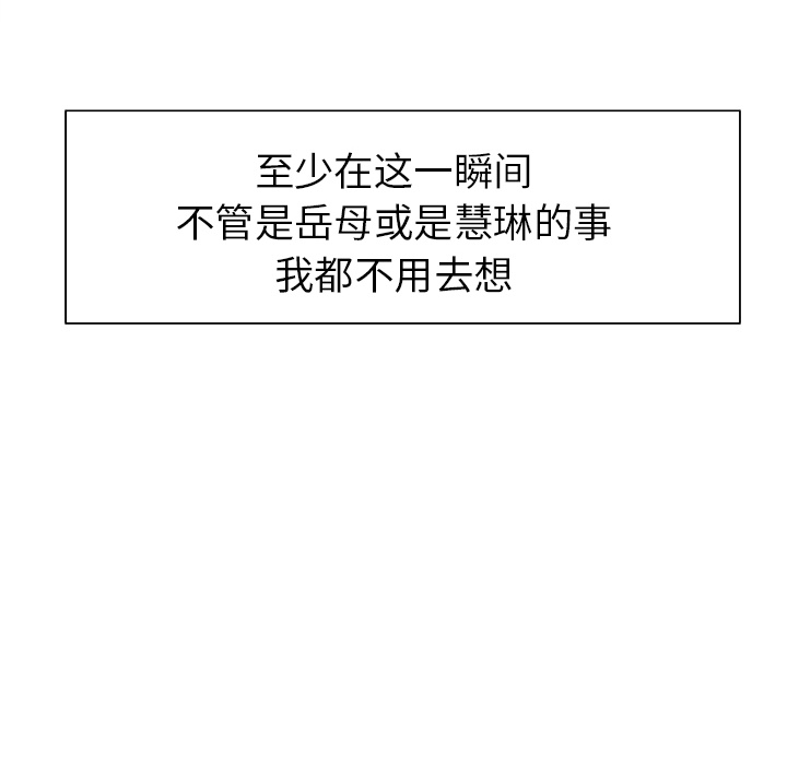 《岳母家的刺激生活》漫画 第16话