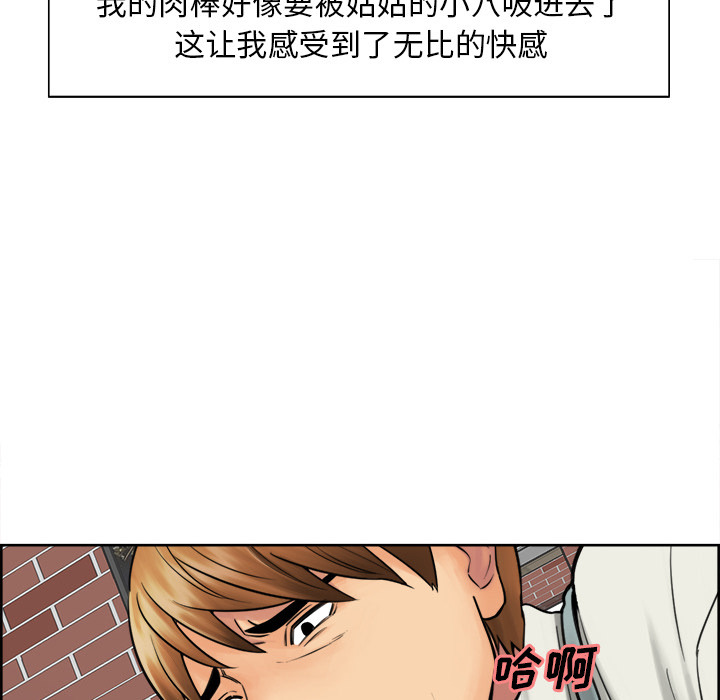 《岳母家的刺激生活》漫画 第17话