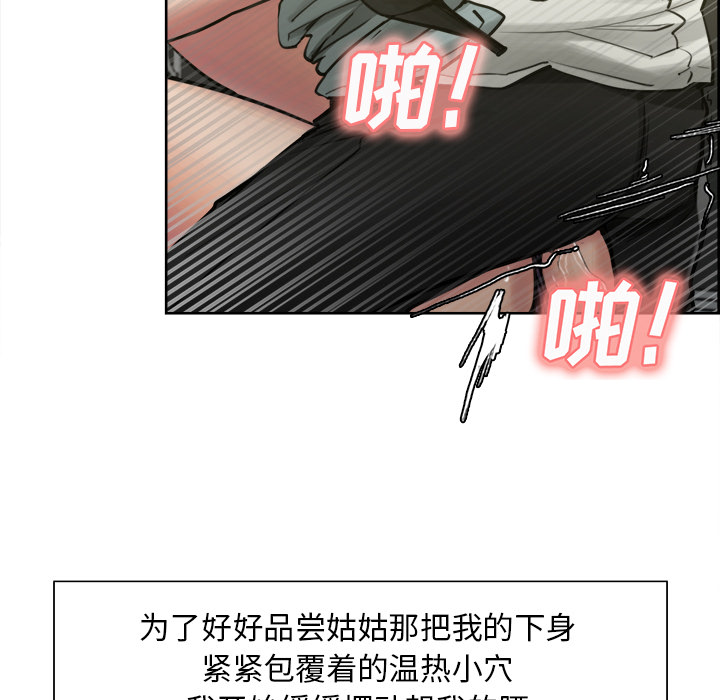 《岳母家的刺激生活》漫画 第17话
