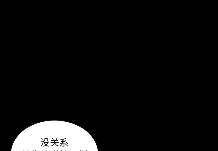 《岳母家的刺激生活》漫画 第20话