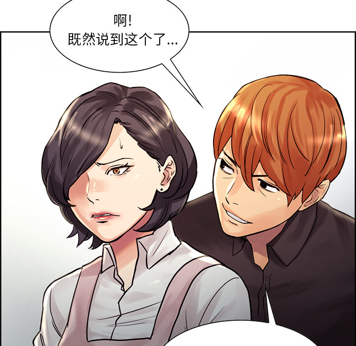《岳母家的刺激生活》漫画 第21话