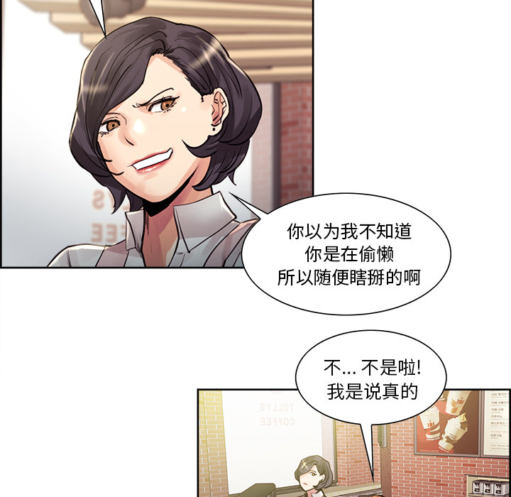《岳母家的刺激生活》漫画 第21话