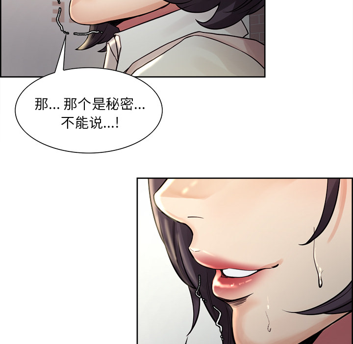 《岳母家的刺激生活》漫画 第21话