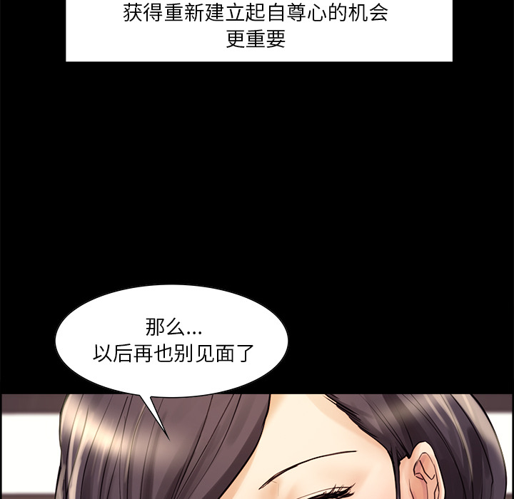 《岳母家的刺激生活》漫画 第21话