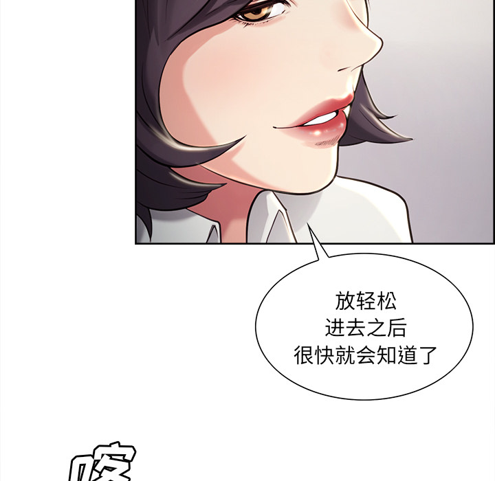 《岳母家的刺激生活》漫画 第22话