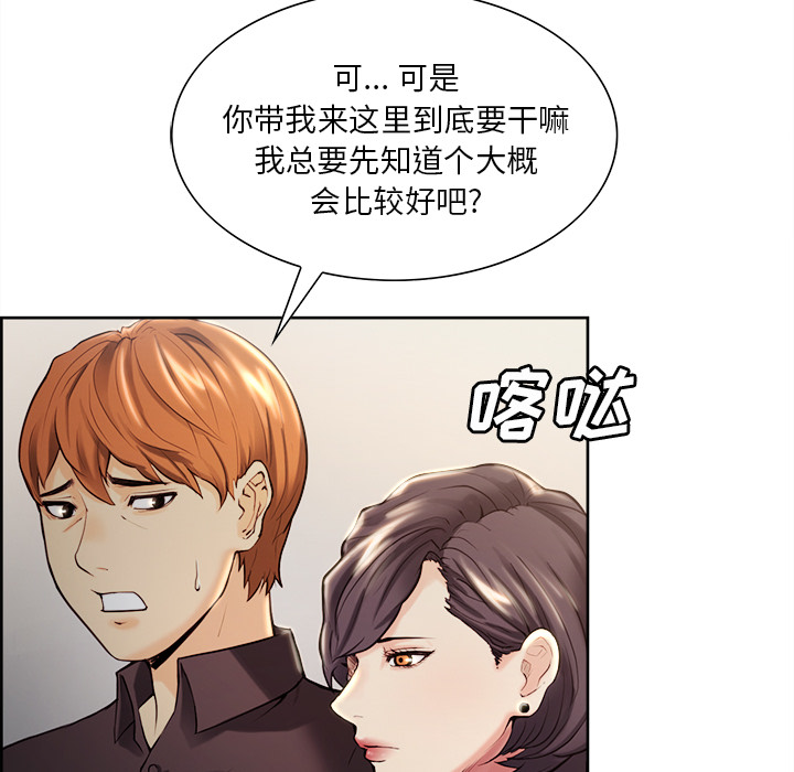 《岳母家的刺激生活》漫画 第22话