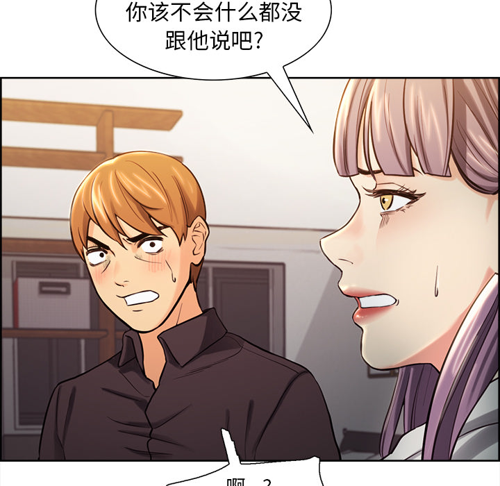 《岳母家的刺激生活》漫画 第23话