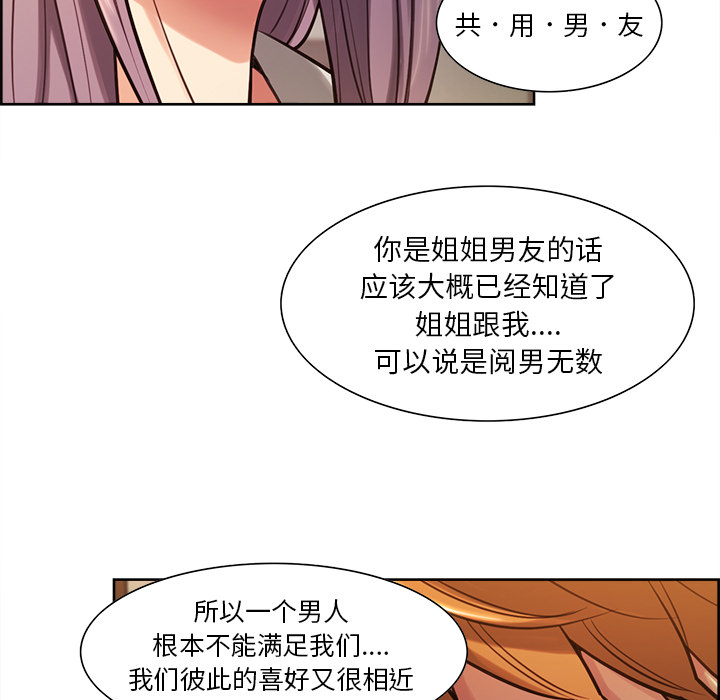 《岳母家的刺激生活》漫画 第23话
