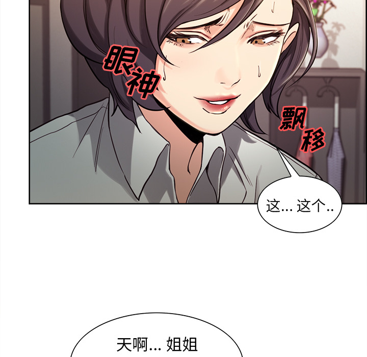 《岳母家的刺激生活》漫画 第23话
