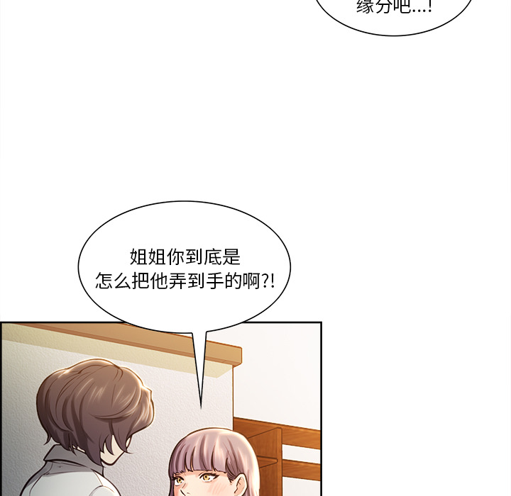 《岳母家的刺激生活》漫画 第23话