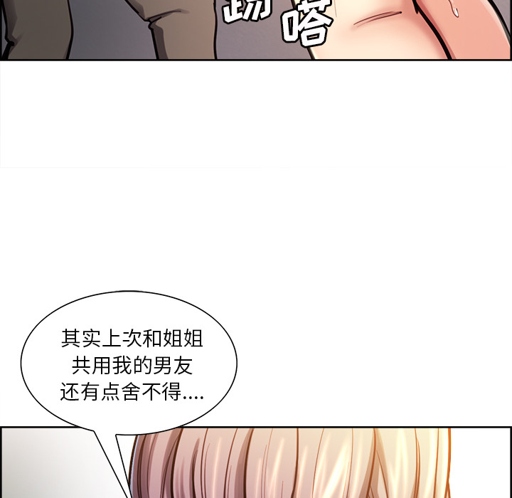《岳母家的刺激生活》漫画 第23话