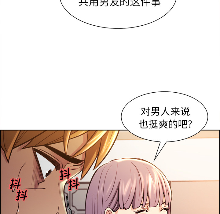 《岳母家的刺激生活》漫画 第23话