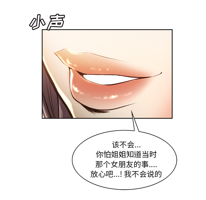 《岳母家的刺激生活》漫画 第23话
