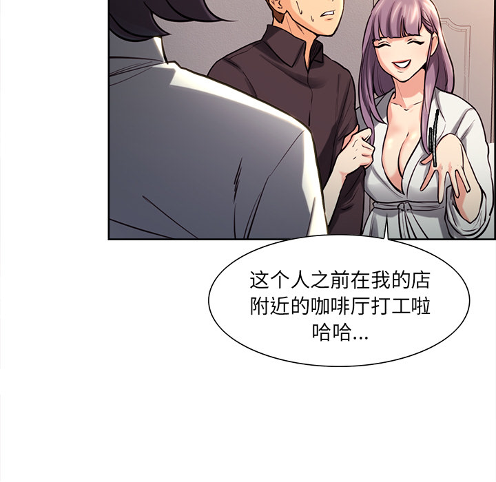 《岳母家的刺激生活》漫画 第23话