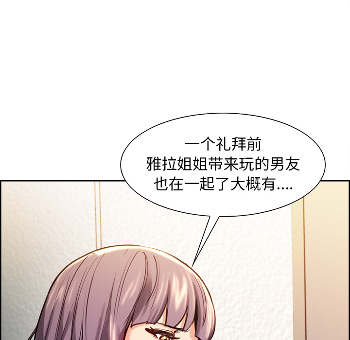 《岳母家的刺激生活》漫画 第23话