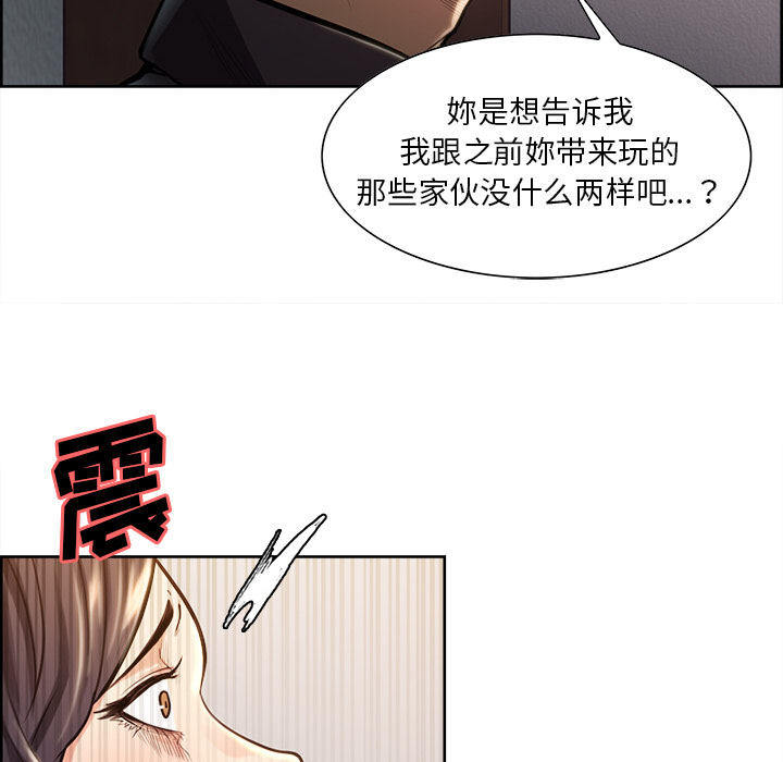 《岳母家的刺激生活》漫画 第24话