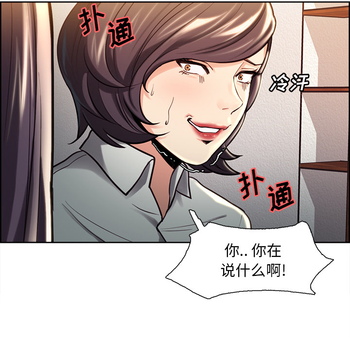 《岳母家的刺激生活》漫画 第24话