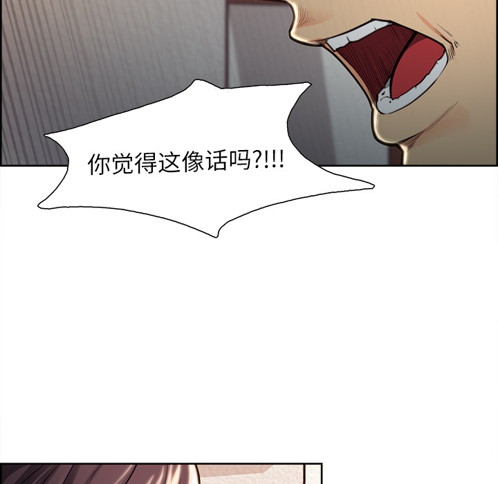 《岳母家的刺激生活》漫画 第24话