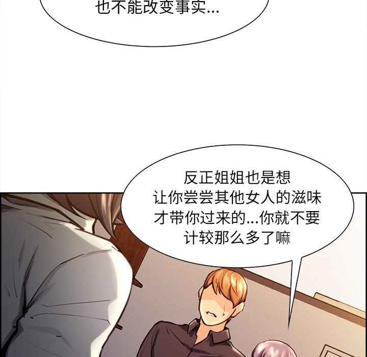 《岳母家的刺激生活》漫画 第24话