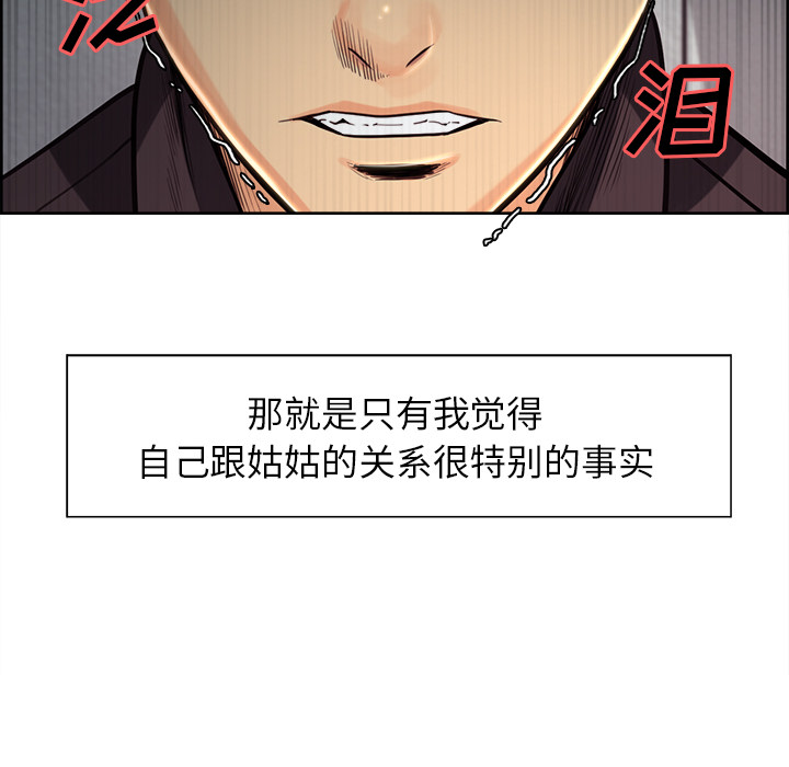《岳母家的刺激生活》漫画 第24话