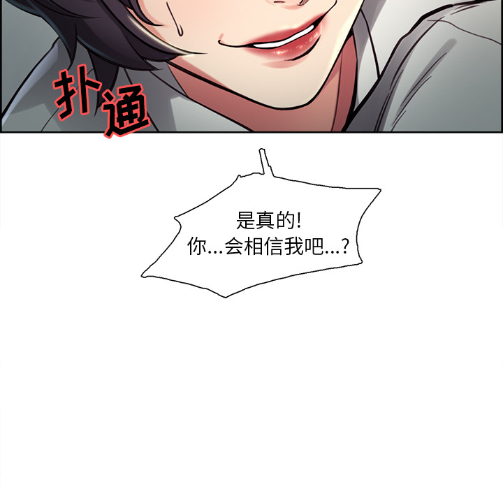 《岳母家的刺激生活》漫画 第24话