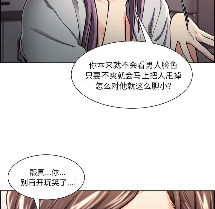 《岳母家的刺激生活》漫画 第24话