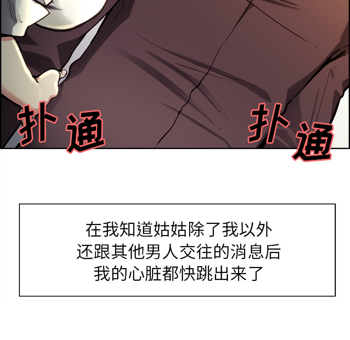 《岳母家的刺激生活》漫画 第24话