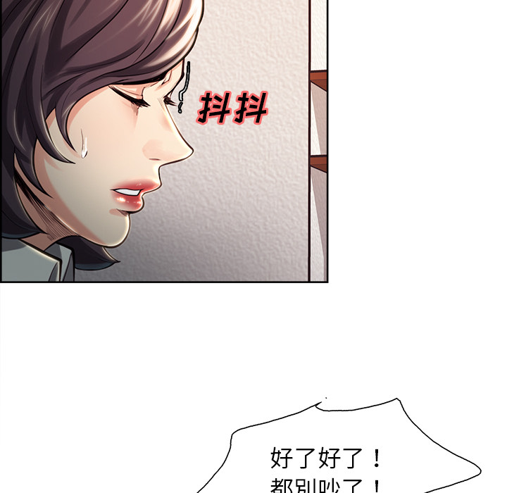 《岳母家的刺激生活》漫画 第24话