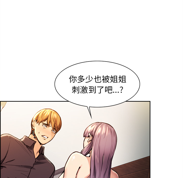 《岳母家的刺激生活》漫画 第24话