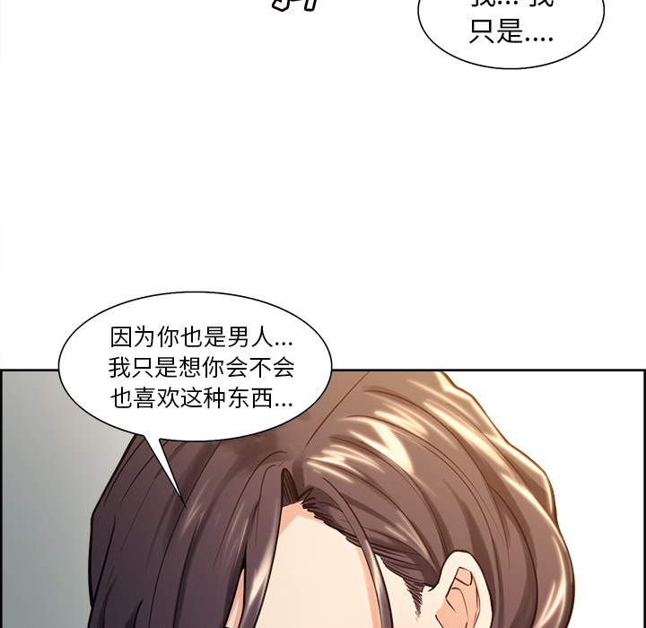 《岳母家的刺激生活》漫画 第24话