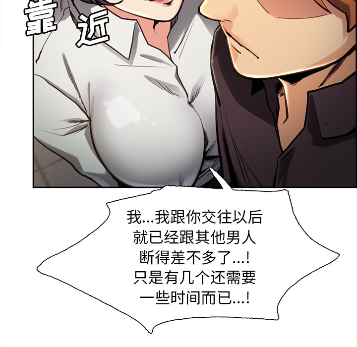 《岳母家的刺激生活》漫画 第24话
