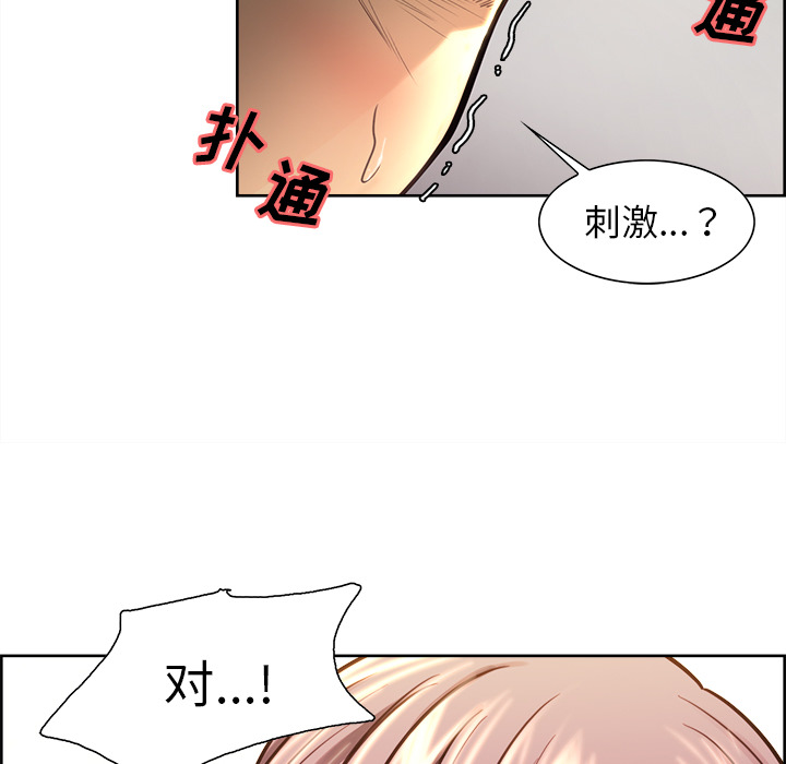 《岳母家的刺激生活》漫画 第24话