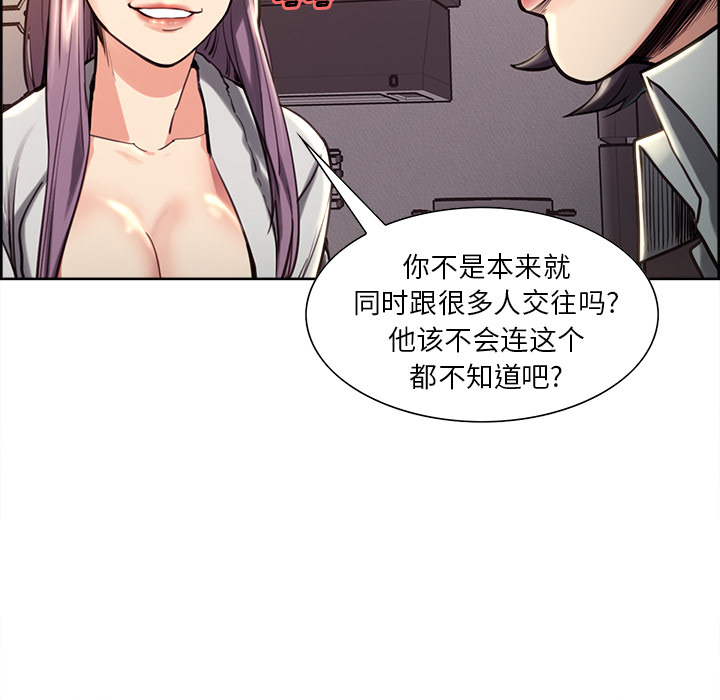 《岳母家的刺激生活》漫画 第24话