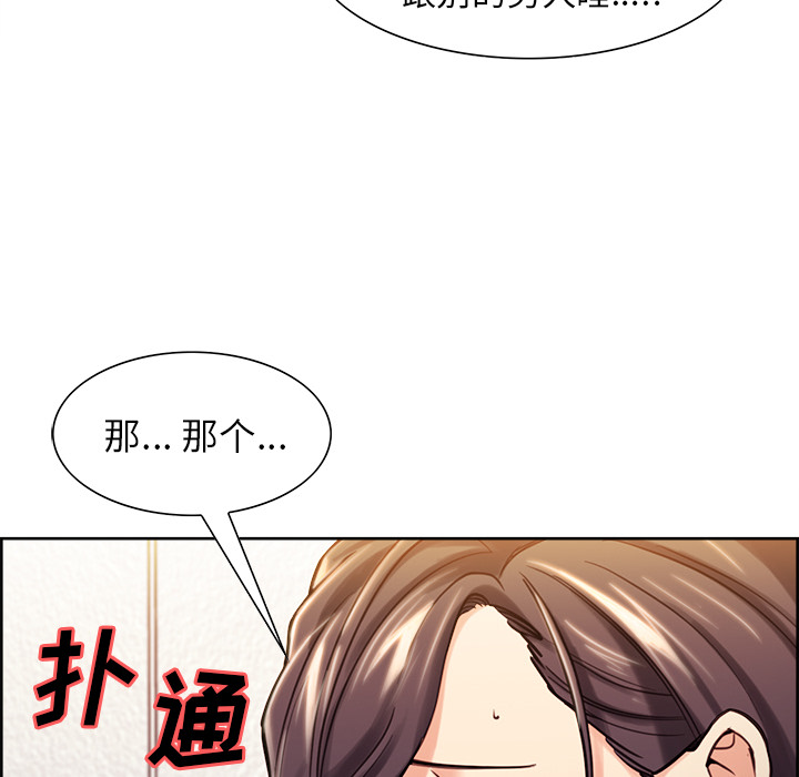 《岳母家的刺激生活》漫画 第24话