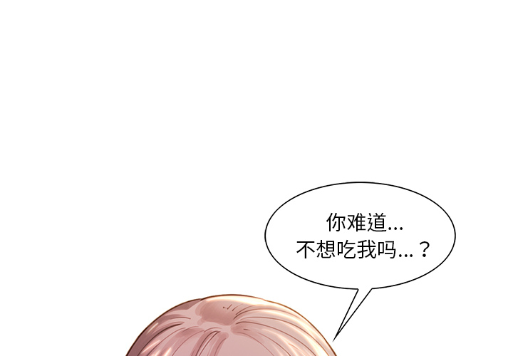 《岳母家的刺激生活》漫画 第25话