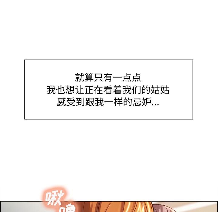 《岳母家的刺激生活》漫画 第25话