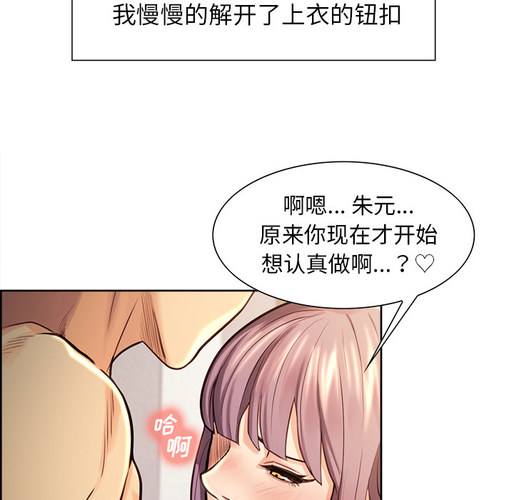 《岳母家的刺激生活》漫画 第25话
