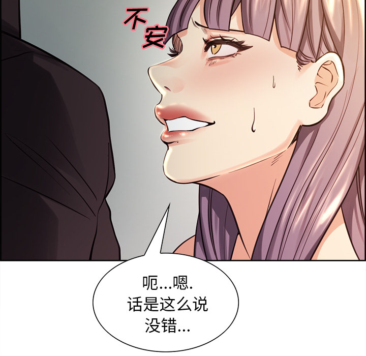 《岳母家的刺激生活》漫画 第25话