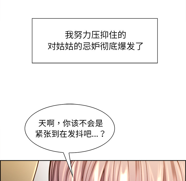 《岳母家的刺激生活》漫画 第25话