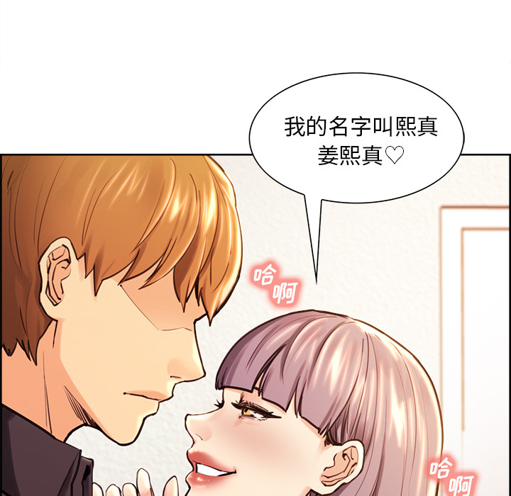 《岳母家的刺激生活》漫画 第25话