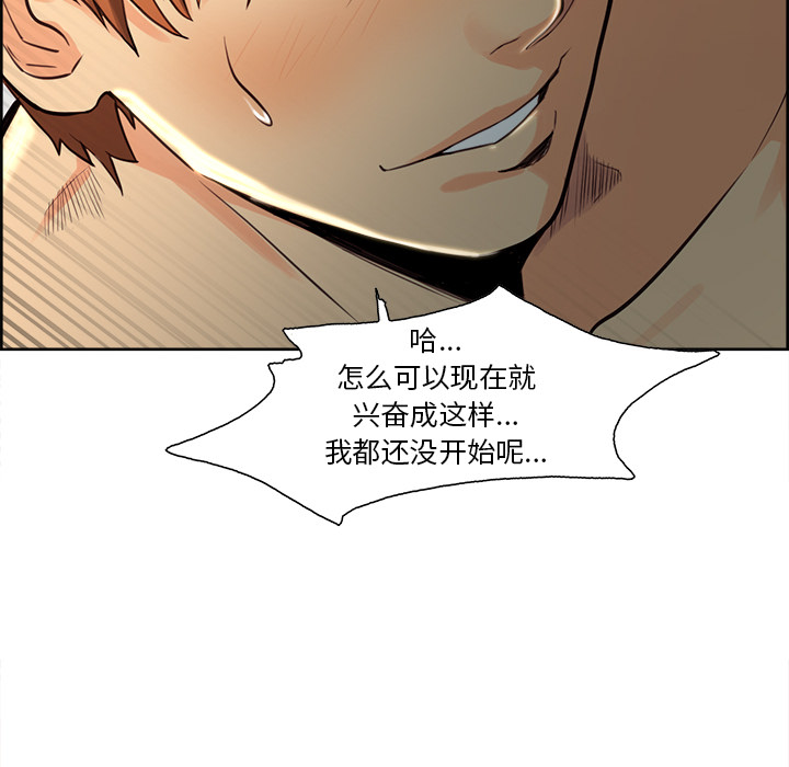 《岳母家的刺激生活》漫画 第26话