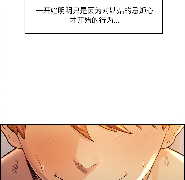 《岳母家的刺激生活》漫画 第26话